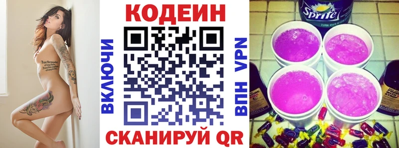 Codein Purple Drank  где купить наркотик  Ленинск 